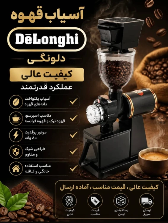 آسیاب قهوه دلونگی مدل KG-522
