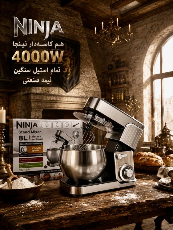 همزن کاسه دار نینجا مدل NJC-1200