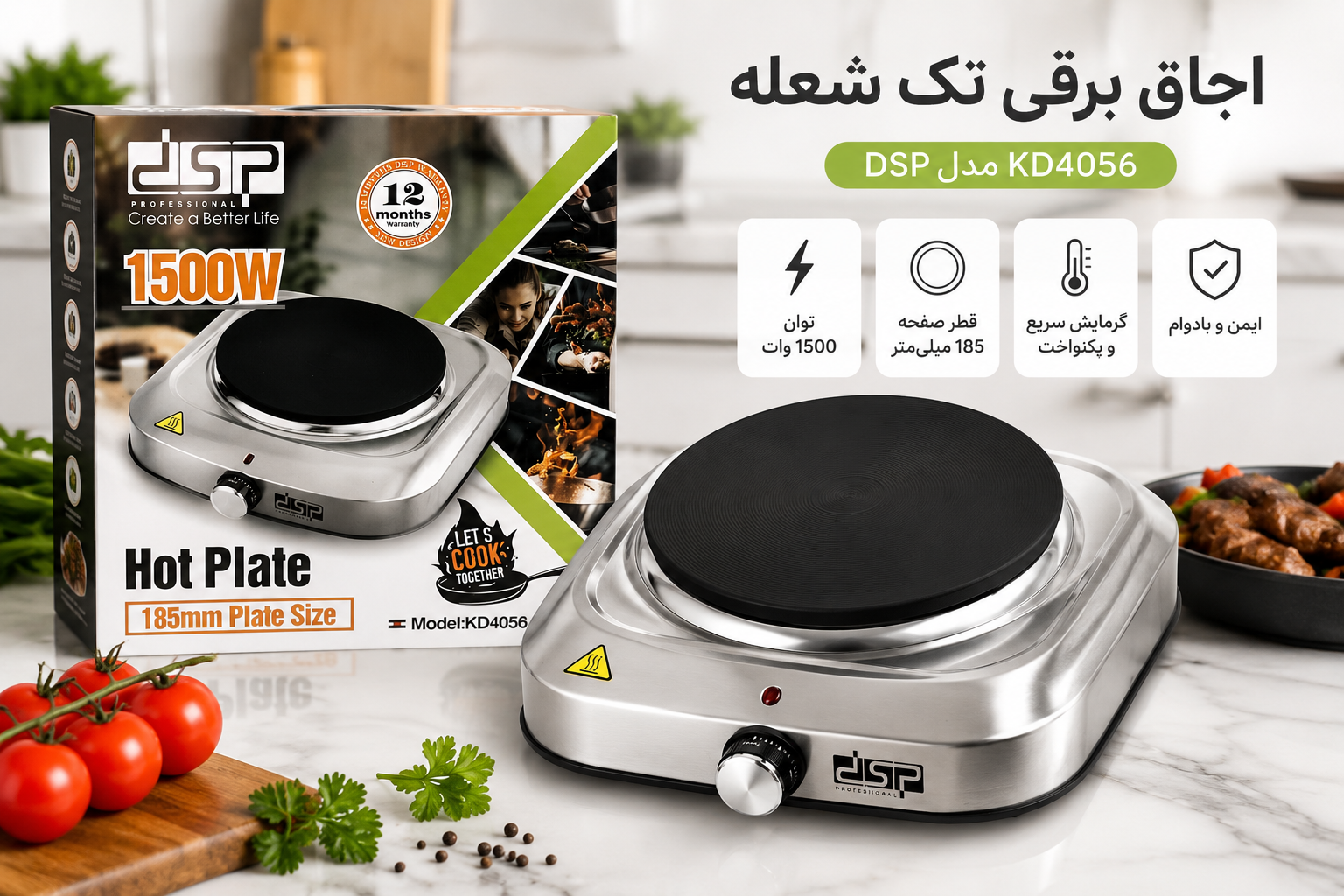 اجاق برقی رومیزی تک شعله دی اس پی (DSP) مدل KD4056 با توان 1500 وات