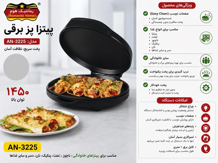 پیتزا پز رومانتیک هوم مدل AN3225