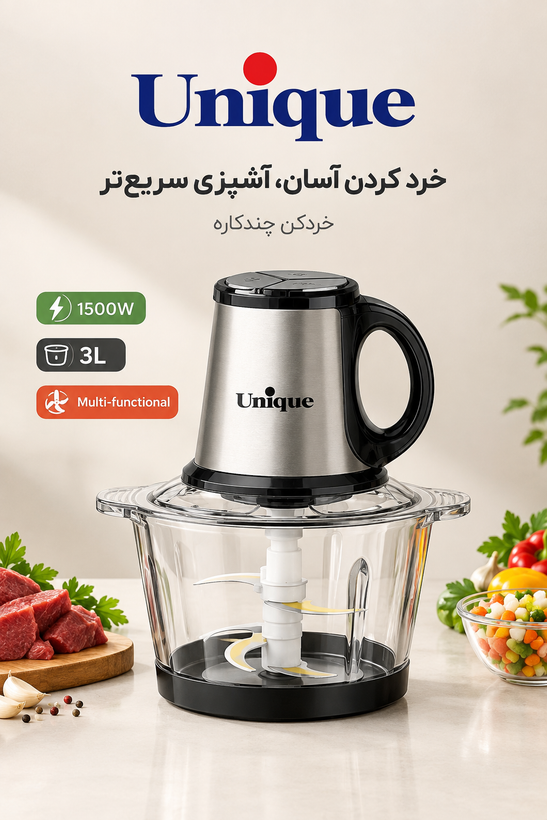 خردکن چندکاره یونیک Unique مدل HENRY3S ظرفیت 3 لیتر توان 1500 وات